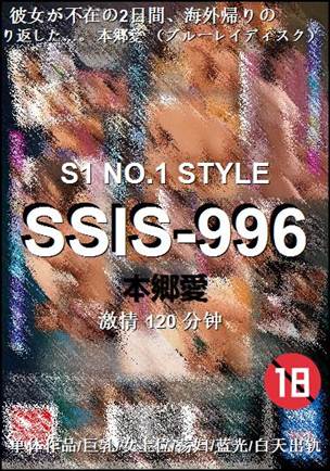 SSIS-996BT