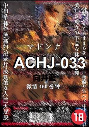 ACHJ-033Ѹ