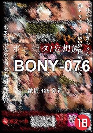 BONY-076Ѹ