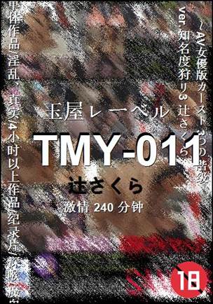 TMY-011BT