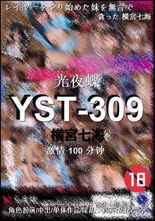 YST-309Ѹ
