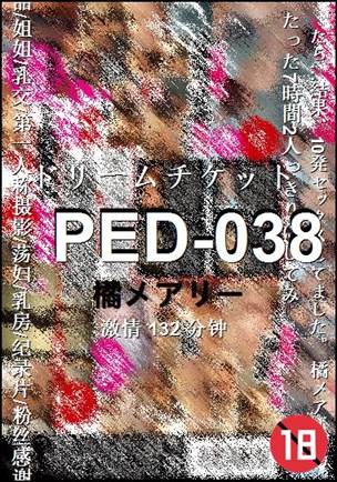 PED-038Ѹ