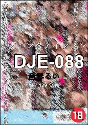 DJE-088BT