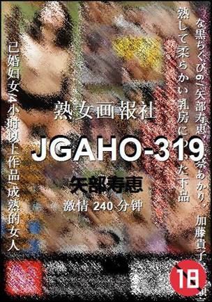 JGAHO-319Ѹ