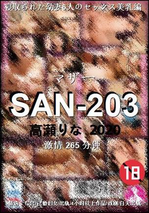 SAN-203BT