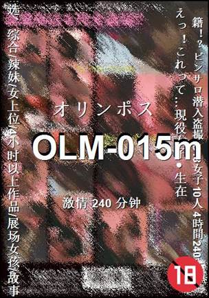 OLM-015mBT