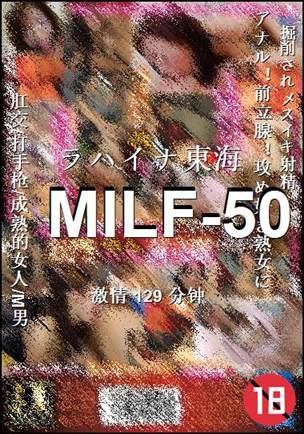 MILF-50Ѹ