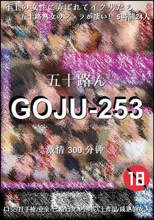 GOJU-253Ѹ