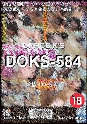 DOKS-584Ѹ