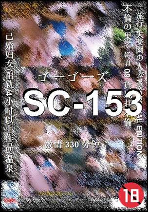 SC-153Ѹ