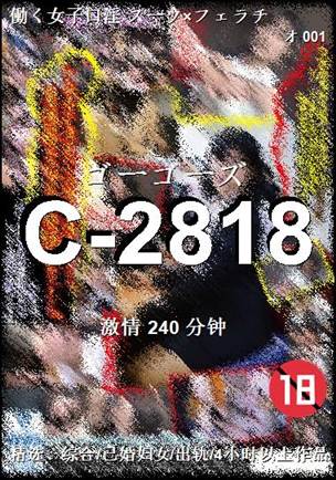 C-2818Ѹ