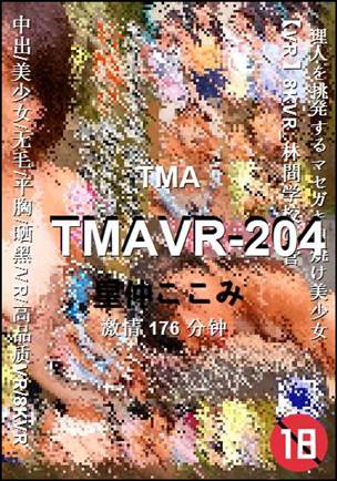 TMAVR-204BT