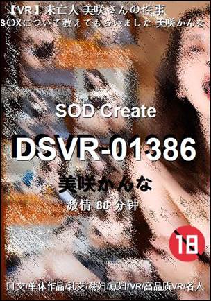 DSVR-01386BT