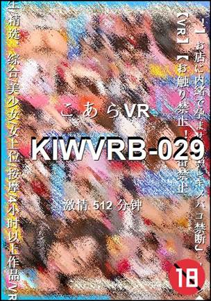 KIWVRB-029Ѹ