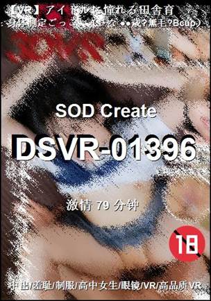 DSVR-01396Ѹ