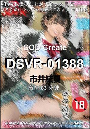 DSVR-01388Ѹ