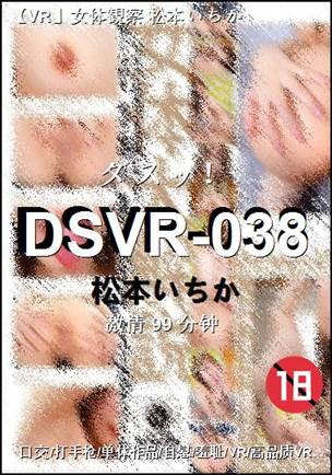 DSVR-038BT