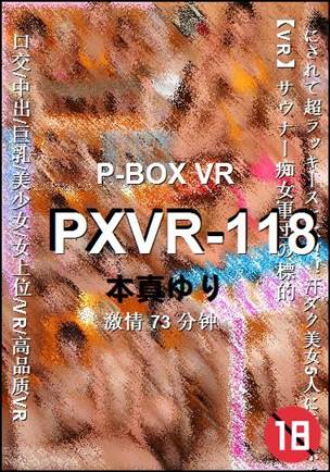 PXVR-118Ѹ
