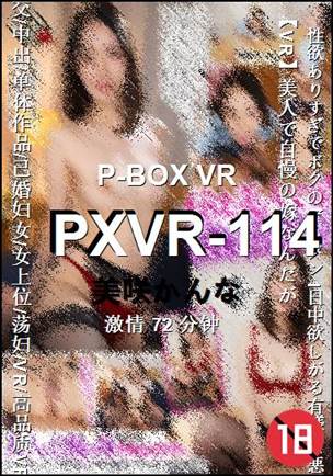 PXVR-114Ѹ