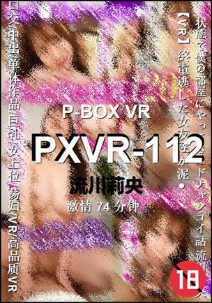 PXVR-112Ѹ
