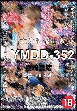 YMDD-352Ѹ