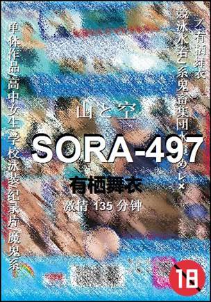 SORA-497Ѹ