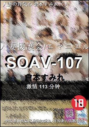 SOAV-107BT����