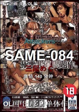SAME-084BT