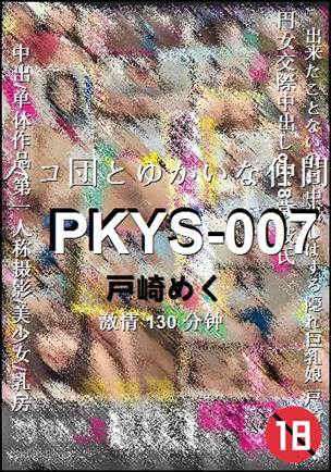 PKYS-007Ѹ