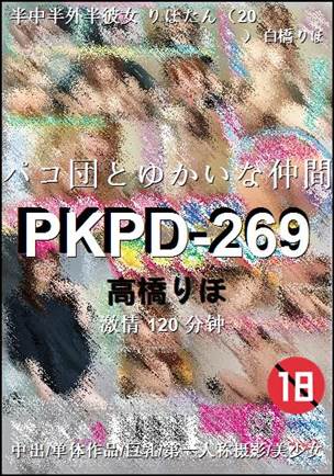 PKPD-269BT