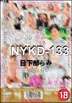 NYKD-133Ѹ