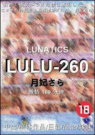 LULU-260Ѹ
