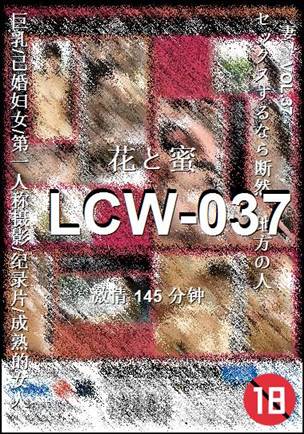 LCW-037BT