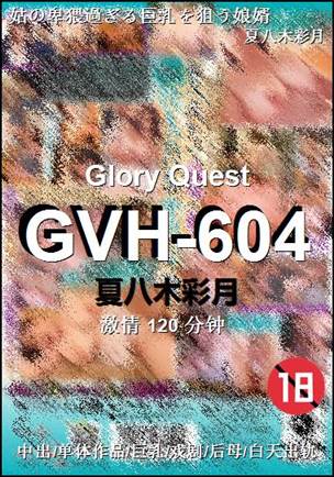 GVH-604Ѹ