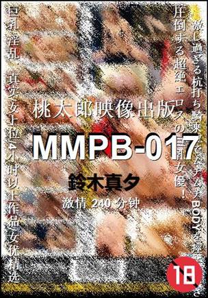 MMPB-017Ѹ