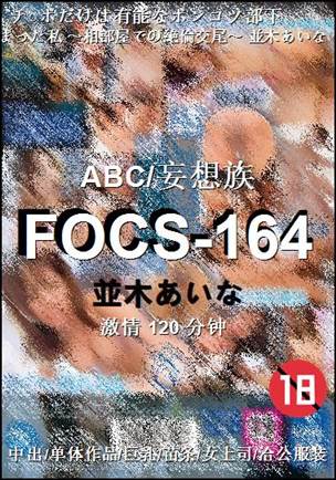 FOCS-164Ѹ