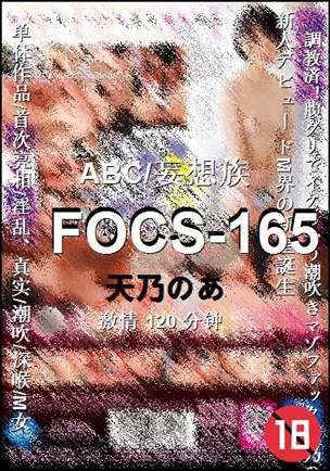 FOCS-165BT