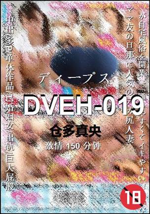 DVEH-019BT