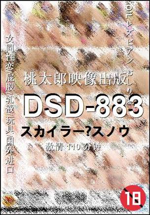 DSD-883BT