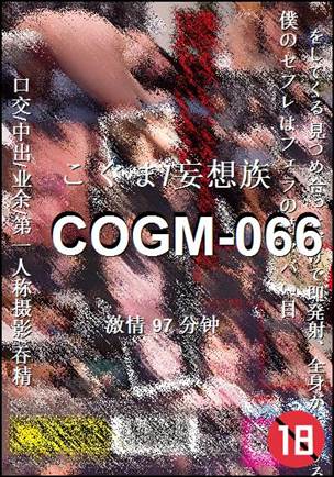 COGM-066Ѹ
