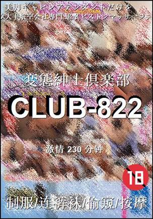 CLUB-822BT