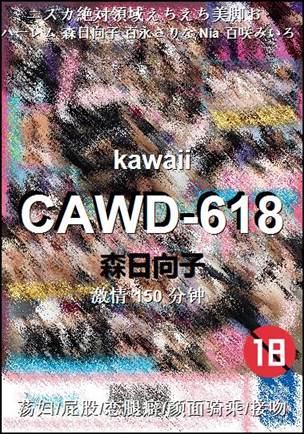 CAWD-618Ѹ