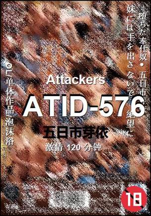 ATID-576Ѹ