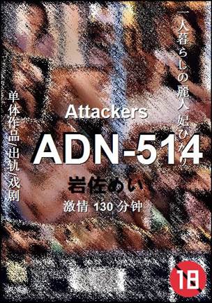 ADN-514BT