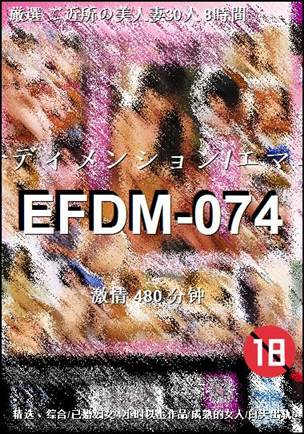 EFDM-074Ѹ