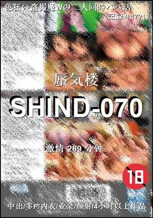 SHIND-070Ѹ