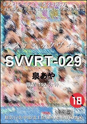 SVVRT-029BT