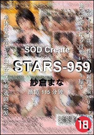 STARS-959Ѹ