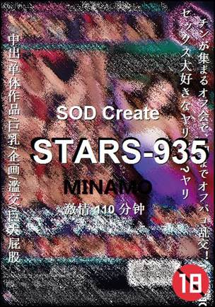 STARS-935Ѹ