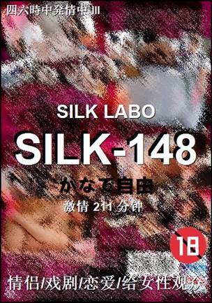SILK-148Ѹ